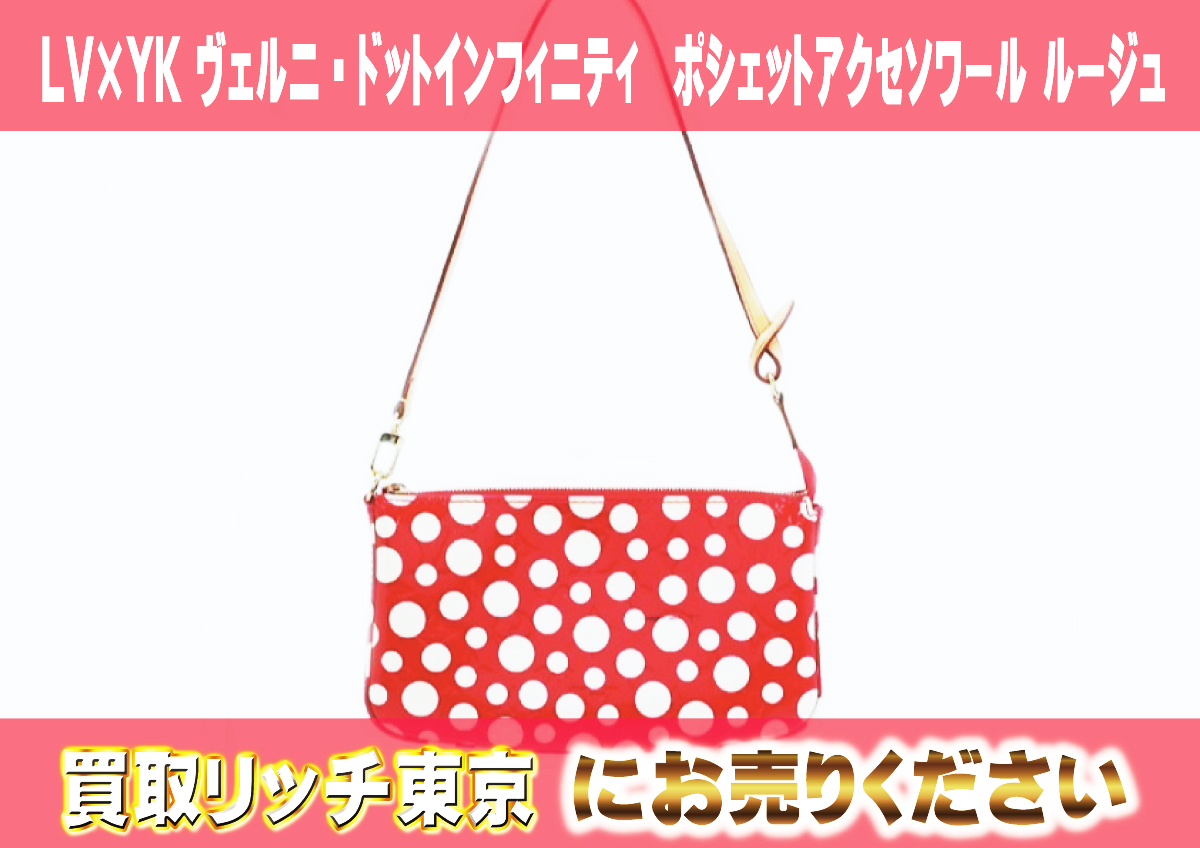 40　LV×YK-ヴェルニ・ドットインフィニティ　ポシェットアクセソワール-ルージュ　M91428